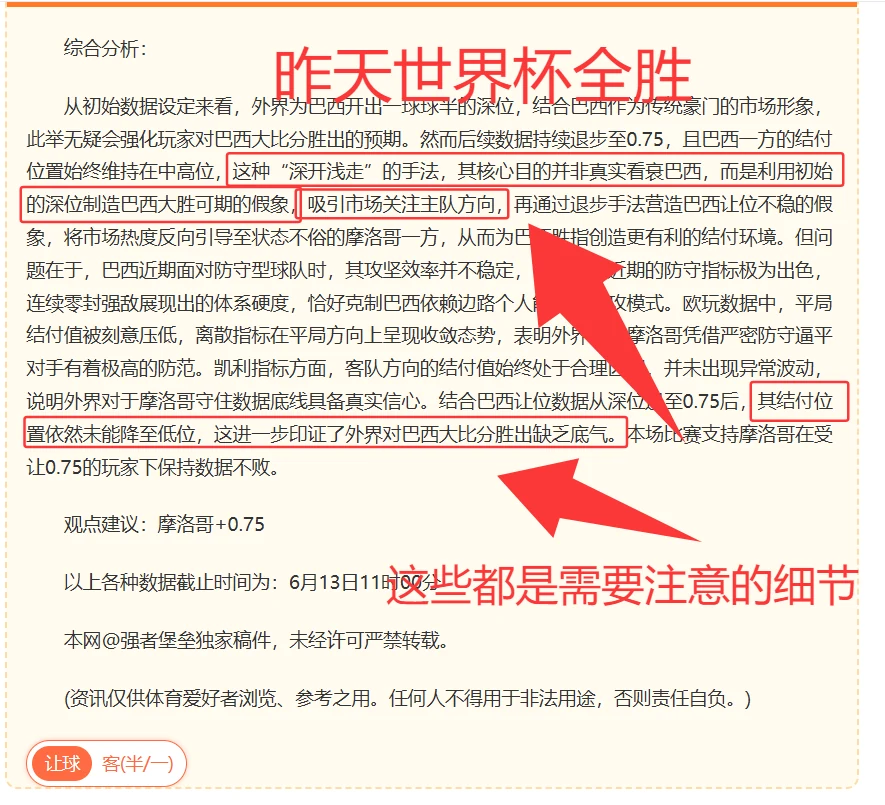 滚球高手秘籍：如何在世界杯走地盘中精准捕捉上半场破蛋时机